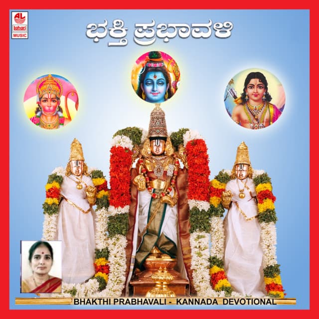 Bhakthi Prabhavali - B.K. Sumitra