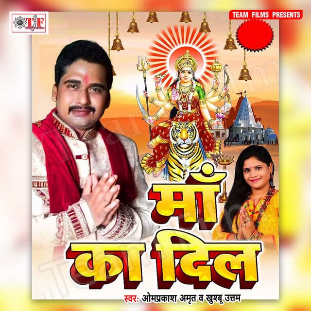 Maa Ka Dil - Om Prakash Amrit