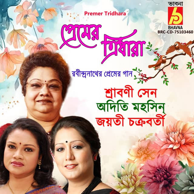 Premer Tridhara - Srabani Sen