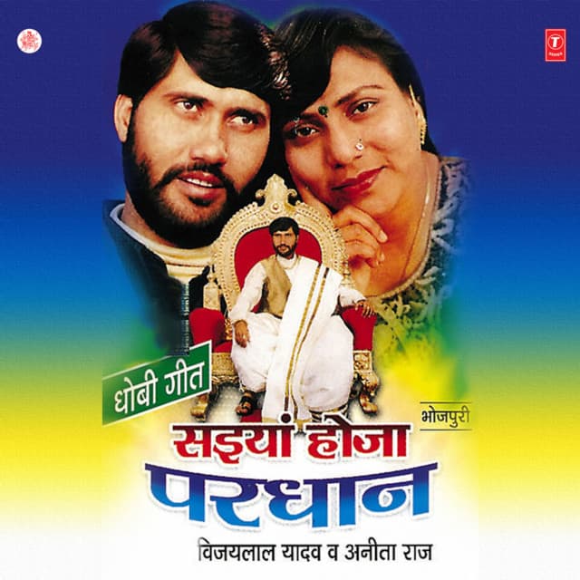 Saiyan Hoja Pardhaan - Vijay Lal Yadav