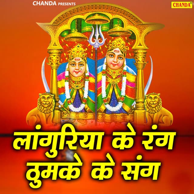 Languriya Ke Rang Thumke Ke Sang - Anjali Jain