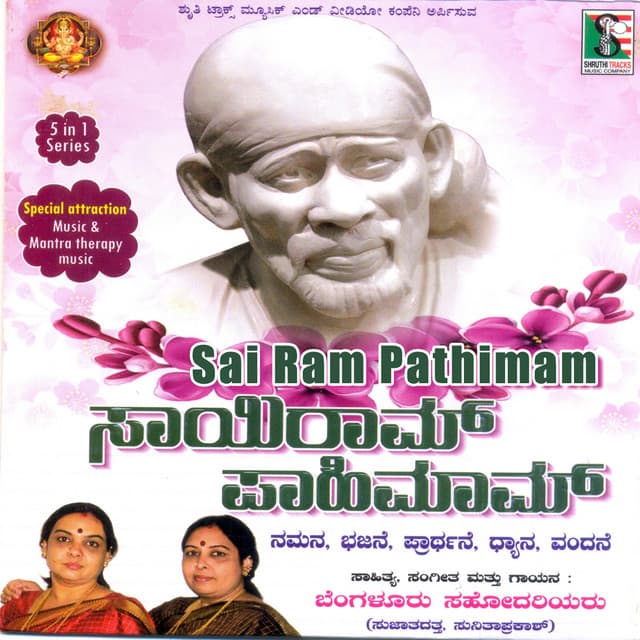 Sai Ram Pahimam - Sujatha Dutt