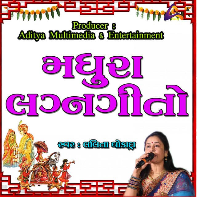Gujarati Wedding Songs-Madhura Lagna Geeto- - Lalita Ghodadra