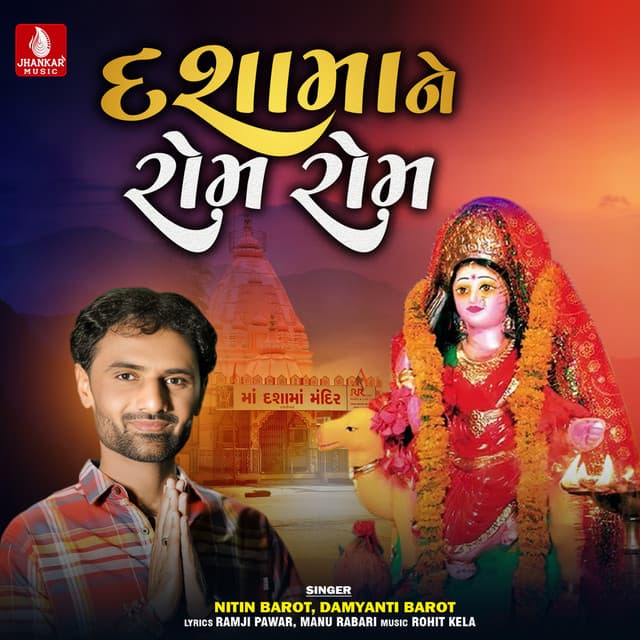 Dashamane Rom Rom - Nitin Barot
