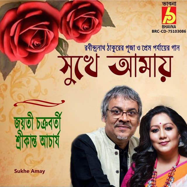 Sukhe Amay - Jayati Chakraborty