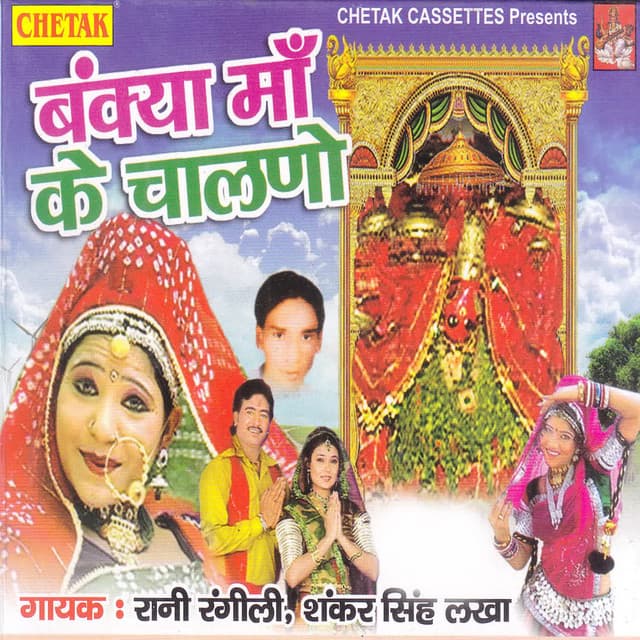 Bankya Maa Ke Chalo - Raju Punjabi