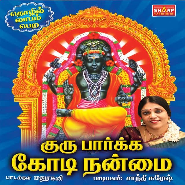 Guru Parka Kodi Nanmai - Shanti Suresh