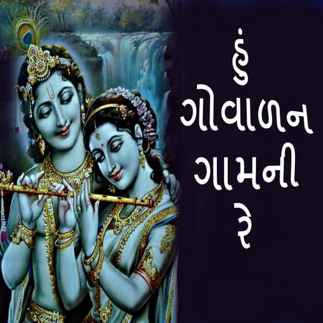 Hu Govaln Gamni Re - Gagan