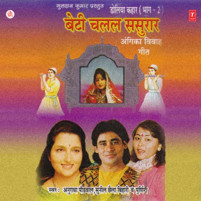 Beti Chalal Sasurar - Anuradha Paudwal