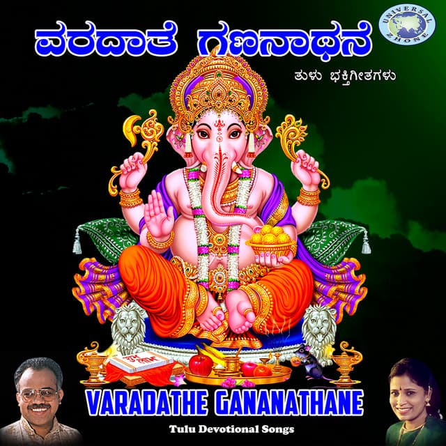 Varadathe Gananathane - Puttur Narasimha Nayak