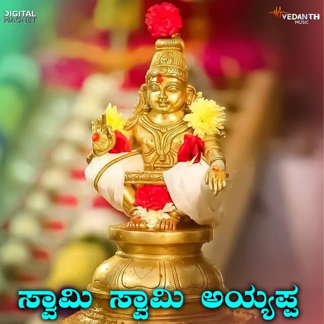 Swami Swami Ayyappa - B.K. Sumitra