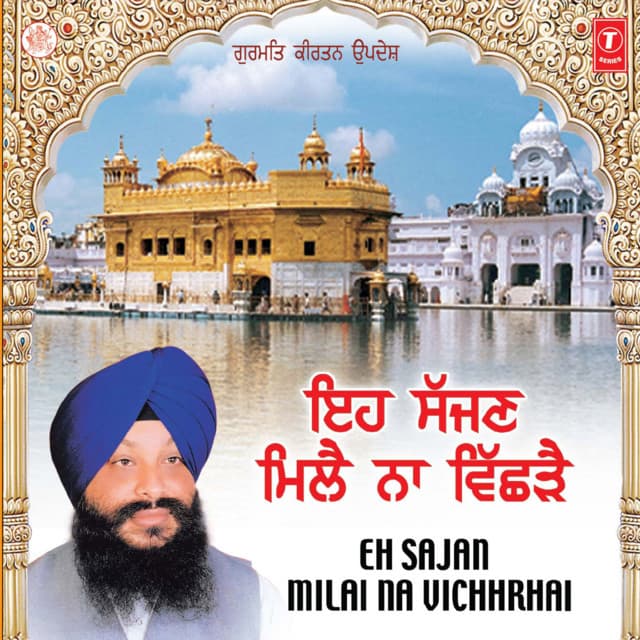 Eh Sajan Mile Na Bichhre - Bhai Ravinder Singh Ji