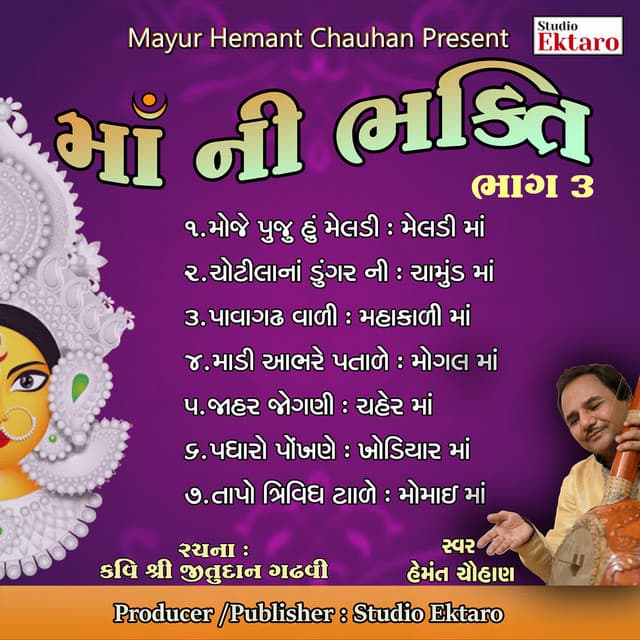 Ma Ni Bhakti Pt 3-Veradi Zulna - Hemant Chauhan
