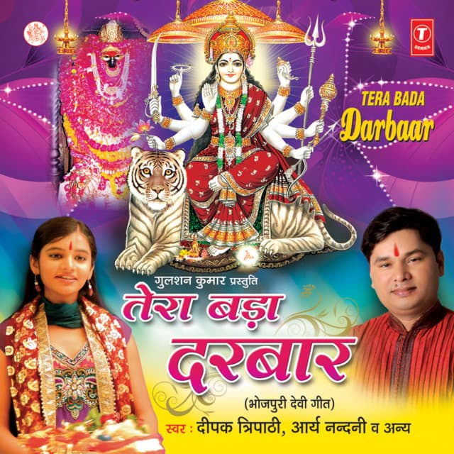 Tera Bada Darbar - Deepak Tripathi