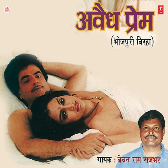 Awaidh Prem - Bechan Ram Rajbhar