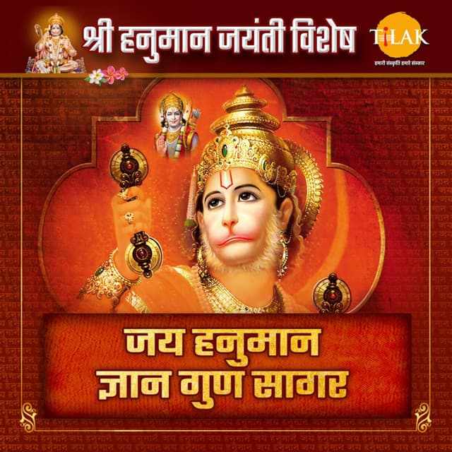 Jai Hanuman Gyan Gun Sagar - Ravindra Jain