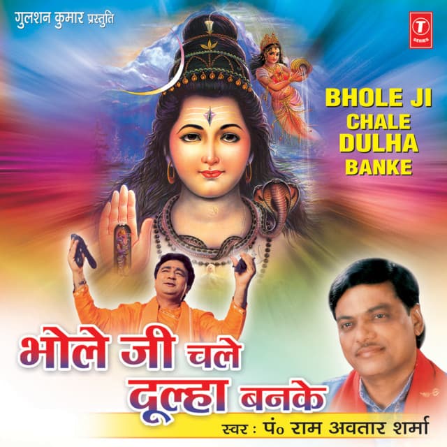 Bhole Ji Chale Dulha Banke - Pt. Ram Avtar Sharma