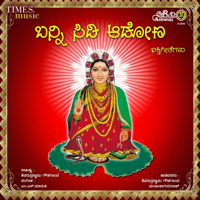 Shivarudraswamy