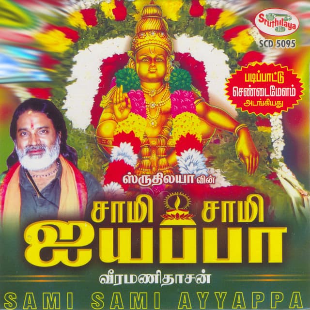 Saamy Saamy Iyappa - Veeramanidasan