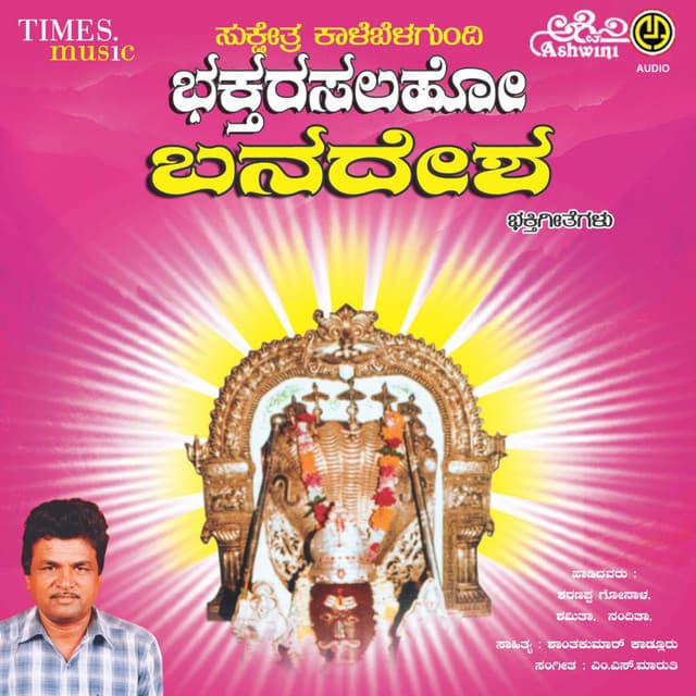 Sukshetra Kalebelagondi Bhaktarasalaho Banaresha Bhakthi Geethegallu - Sharanappa. Gonal. Raichur