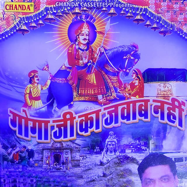 Goga Ji Ka Jawab Nahi - Ramavtar Sharma