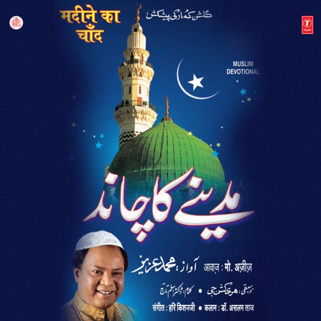 Madeene Ka Chand - Mohammed Aziz