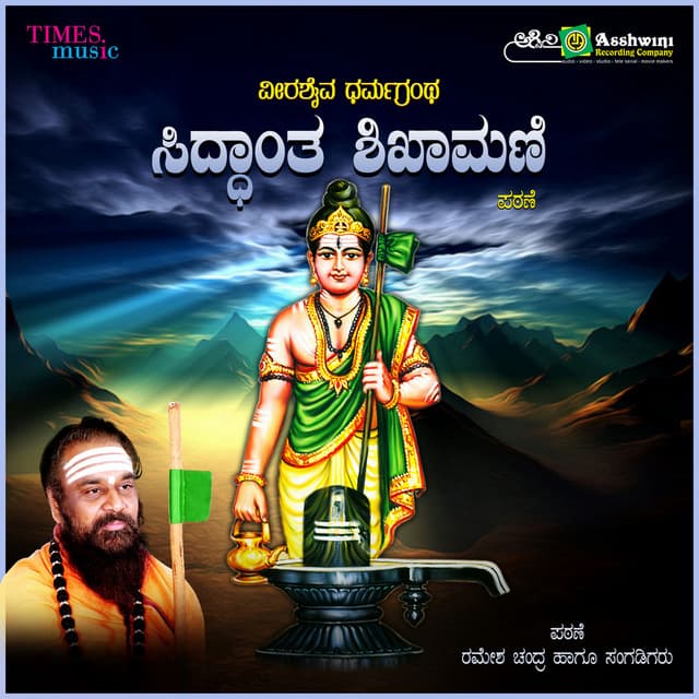 Siddantha Sikamani - Ramesh Chandra