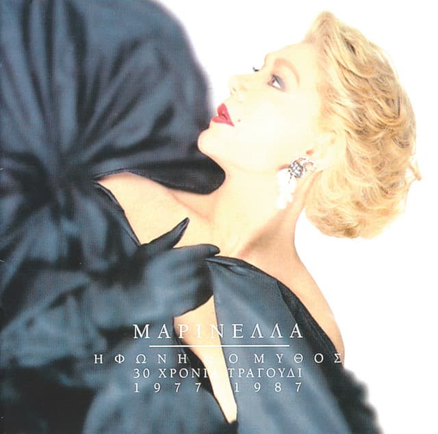 I Foni Kai O Mythos / 1977-1987 - Marinella