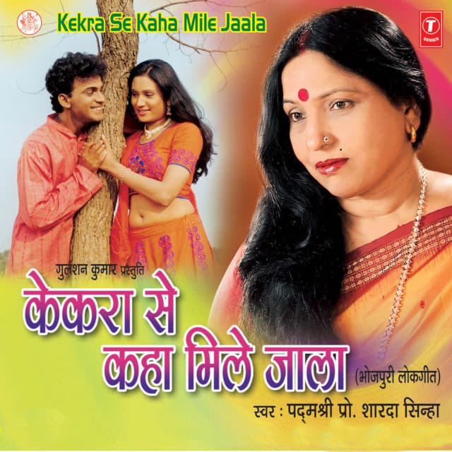 Kekra Se Kaha Mile Jaala - Sharda Sinha