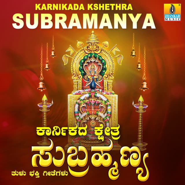 Karnikada Kshethra Subramanya - Ravindra Prabhu
