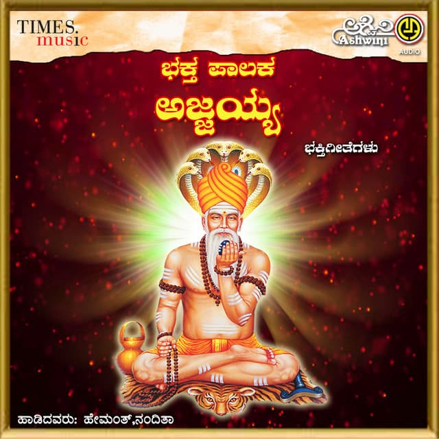 Bhaktha Paalaka Ajjayya - Hemanth