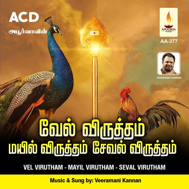 Vel Virutham Mayil Virutham Seval Virutham - Veeramani Kannan