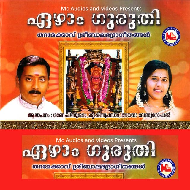 Ezham Guruthi - Ayana Venugopal