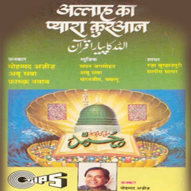 Allah Ka Pyara Quraan - Sapan Jagmohan