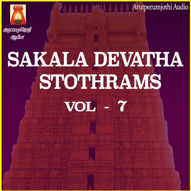 Sakala Devatha Stothrams, Vol. 7 - Bhavadhaarini Anantaraman