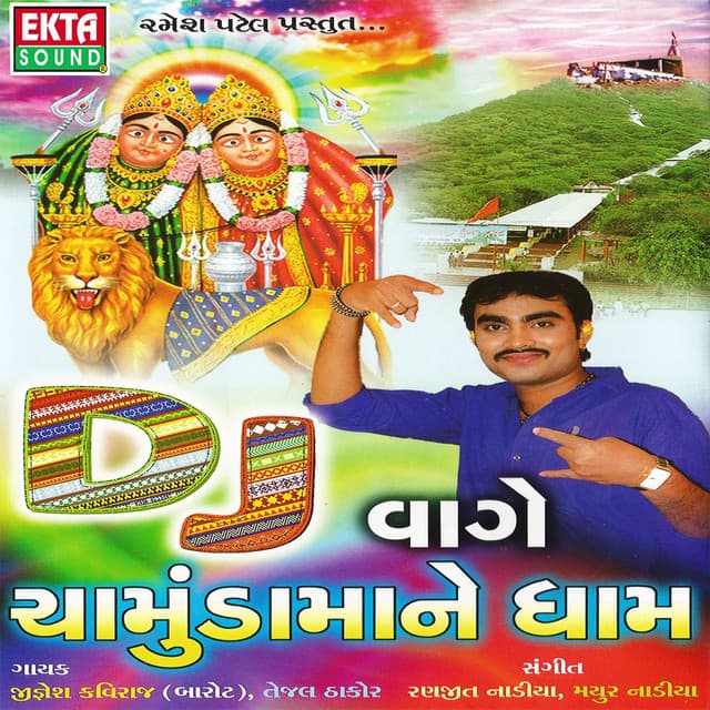 DJ Vage Chamunda Maa Ne Dham - Jignesh Kaviraj