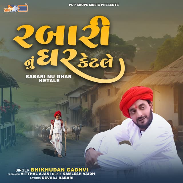 Rabari Nu Ghar Ketale - Bhikhudan Gadhvi