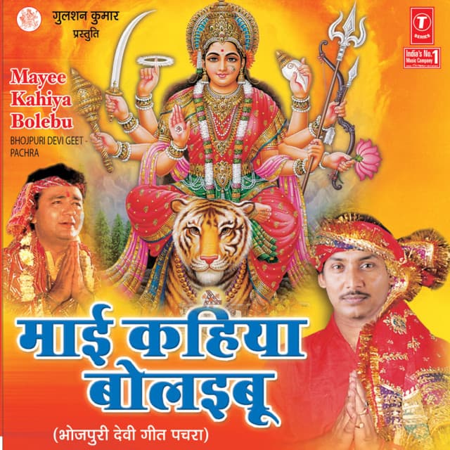 Maai Kahiya Bolaibu - Om Prakash Singh Yadav