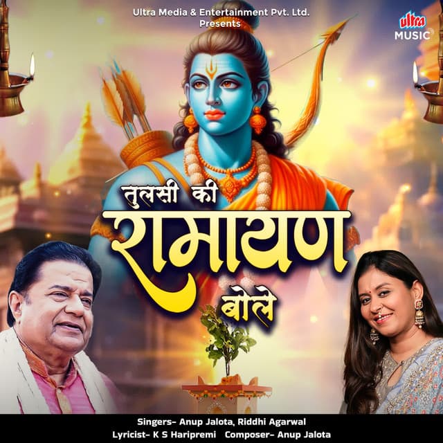 Tulasi Ki Ramayan Bole - Anup Jalota