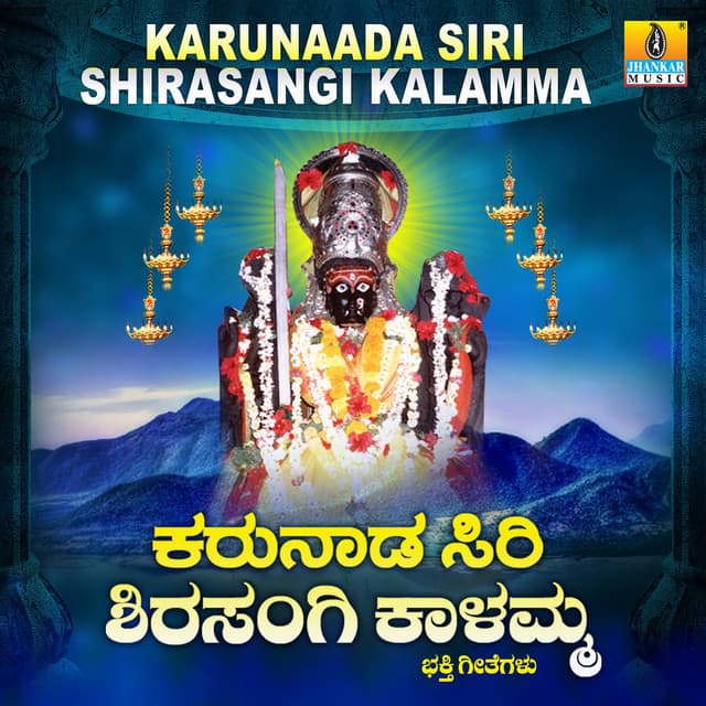 Karunaada Siri Shirasangi Kalamma - Shamitha Malnad