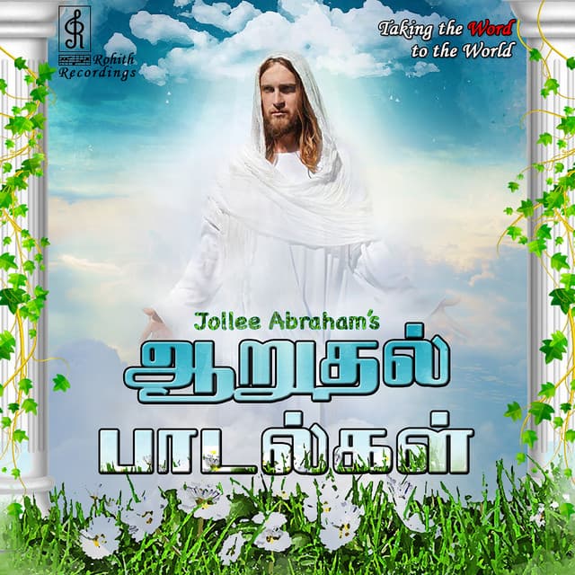 Aarudhal Padalgal - Jolly Abraham