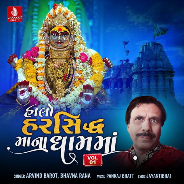 Halo Harsiddhimana Dhame, Vol. 1 - Arvind Barot