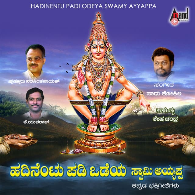 Hadinentu Padi Odeya Swamy Ayyappa - Narashima Naik