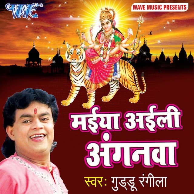 Maiya Ayeli Anganawa - Guddu Rangila