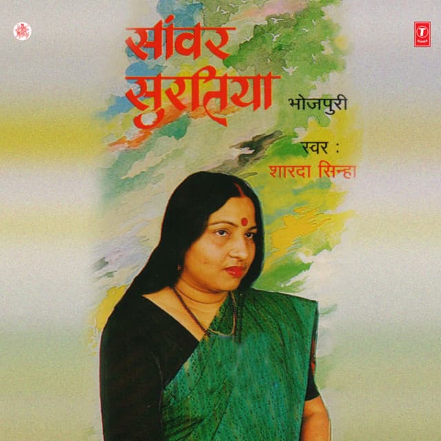 Sanwar Suratiya - Sharda Sinha