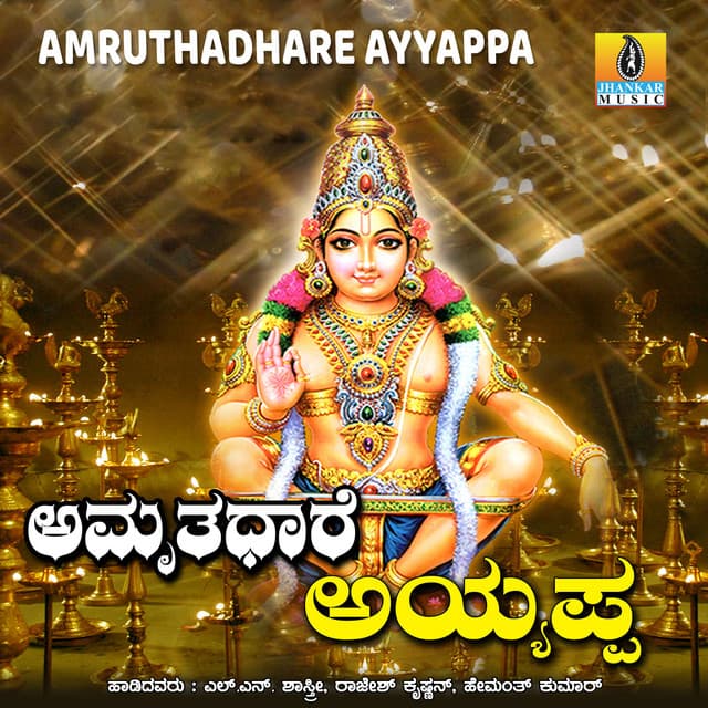 Amruthadhare Ayyappa - L.N. Shastri