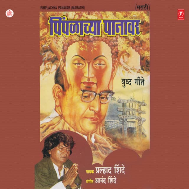 Pimplachya Panavar - Prahlad Shinde