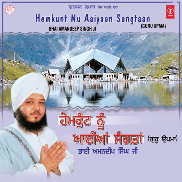 Hemkunt Nu Aaiyaan Sangtaan Vol-14 - Bhai Amandeep Singh Ji