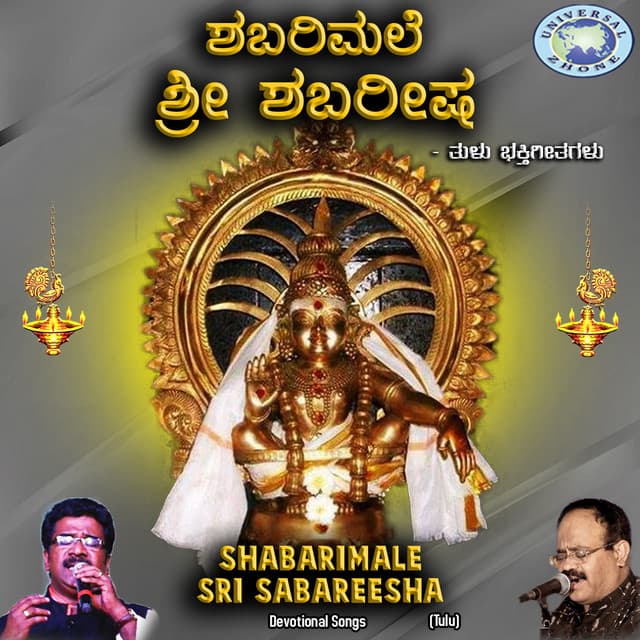Shabarimale Sri Sabareesha - Ramesh Chandra