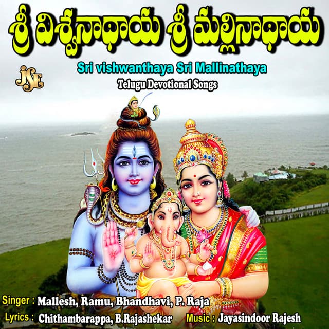Sri Vishwanthaya Sri Mallinathaya - Bhandhavi